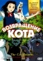The Cat Returns ( )