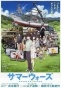 Summer Wars ( ) HD