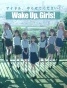 ������, �������! / Wake Up, Girls! [12 �� 12] TV (720p)