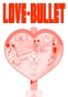 ������ �������� ���� ����� / LOVE-BULLET