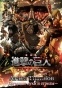Shingeki no Kyojin / Attack on Titan  /   Movie 1 HD