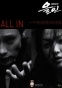 All In (�� ����)