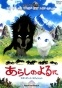 Arashi no Yoru ni ( )
