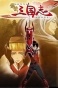 Koutetsu Sangokushi (  )