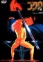 Midnight Eye Gokuu II ( II:  )