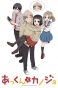     / Akkun to Kanojo [HD]
