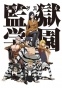 ����� �������� ������ / Prison School [12 �� 12 + OAD]