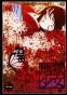 Jigoku Shojo 2 Futakomori ( ) ( )