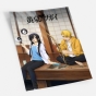 ������ �������� ����� ���������� ���� / Yomi no Tsugai �1