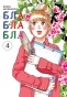 ����� ��������� / Kakukaku Shikajika. ��� 4