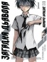 ����� ������� ������� / Akuma no Riddle. ��� 1