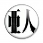 ������ Ajin - Logo