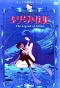 The Legend of Sirius (  )