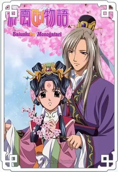 Saiunkoku monogatari discount